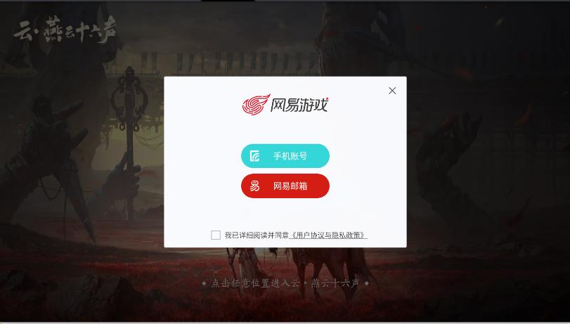 云燕云十六声云游戏官方下载2025 v1.0.0 安卓版截图1