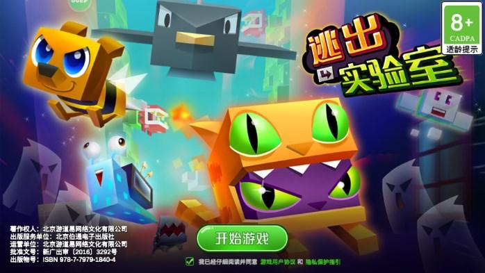 逃出实验室内购版无限金币无限皮肤 v1.4.0 最新版本截图1