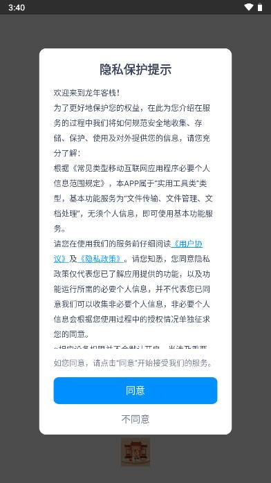 龙年客栈官方正版红包游戏 v1.0.0 安卓版截图0