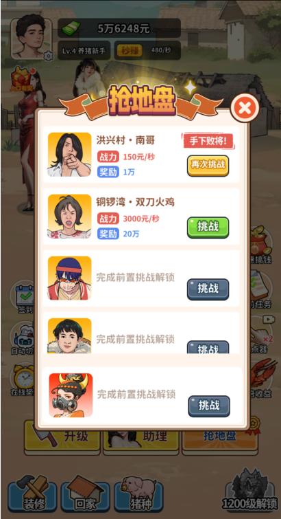 养猪致富新农村小游戏 v1.0 手机版截图1