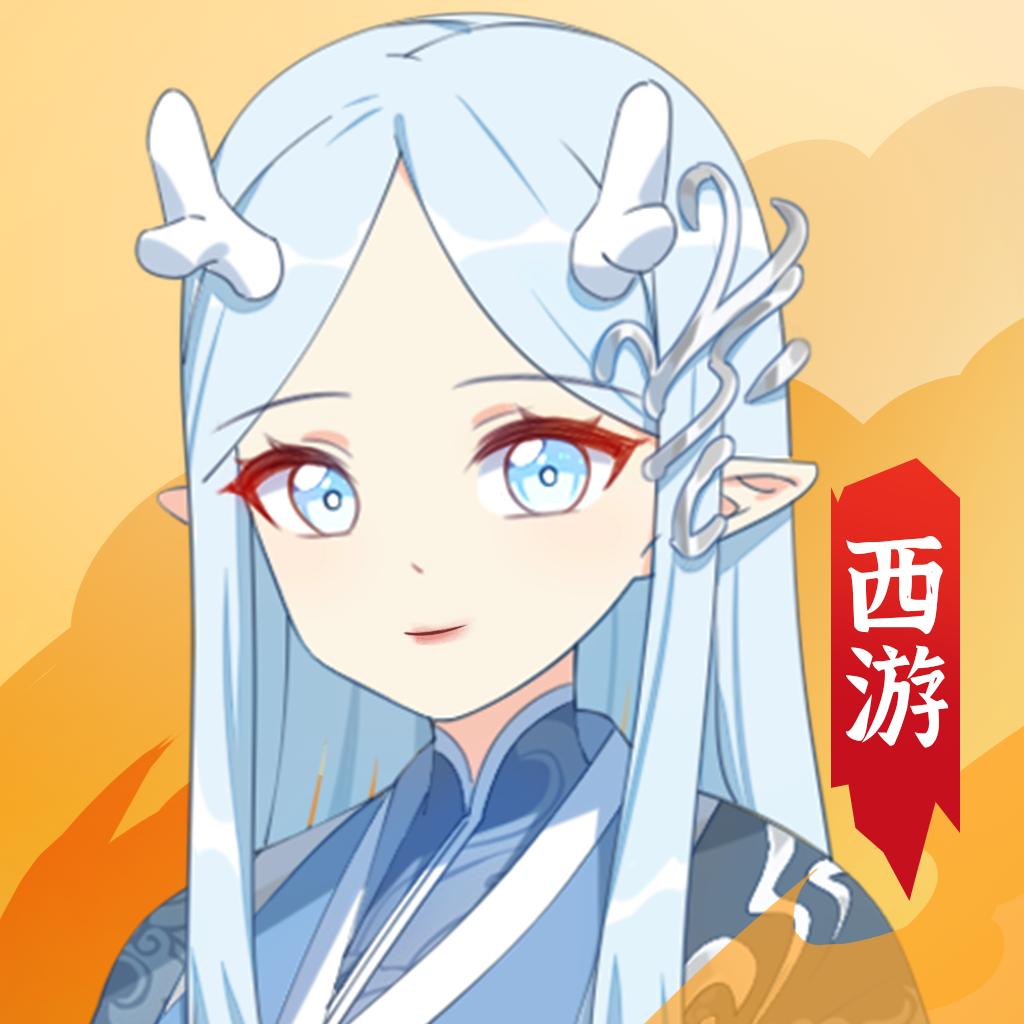 西游妖灵灵无限仙玉版 v3.0 安卓版