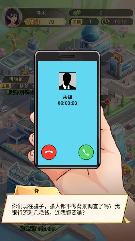 渣男的逆袭之路游戏免广告 v1.0 安卓版截图1