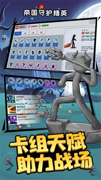 帝国守护精英 截图3