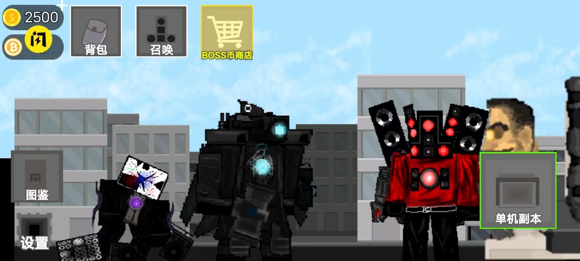 马桶监控人对战塔防游戏 v1.0.1 安卓版截图0