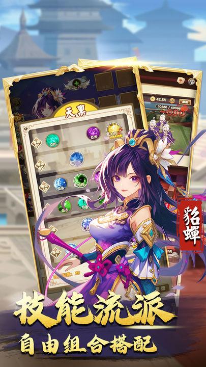 三国神劫无限资源无限道具加强版 v1.0.51 安卓最新版截图1