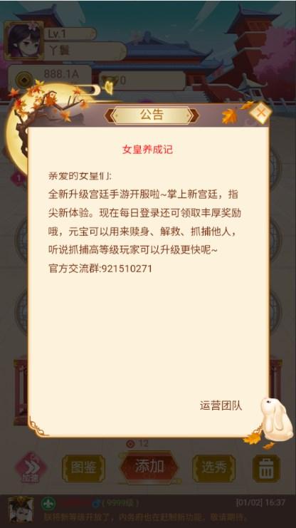 女皇养成记最新版免广告手游 v1.8.100 安卓版截图2