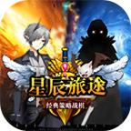 星辰旅途免广告版 v1.7.6 安卓中文版