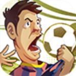 足球争霸 
