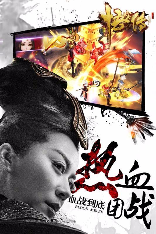 悟空传手游 截图1