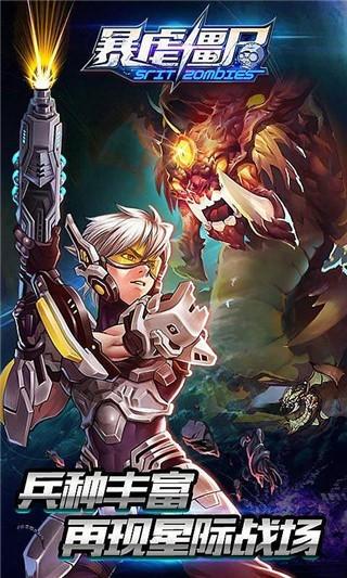 暴虐僵尸 截图1