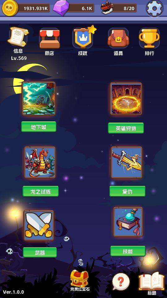 无限进击手游内置菜单加速版 v1.0.1 安卓版截图1