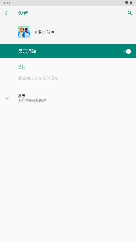 奔跑向前冲游戏官方正版 v1.0 安卓版截图1