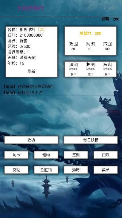 大妖历练行无限妖叶无限门贡版 v1.0 安卓版截图0