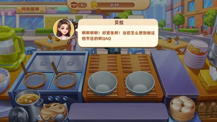 星厨烹饪记手游内购版下载 v1.105.5086 安卓版截图2