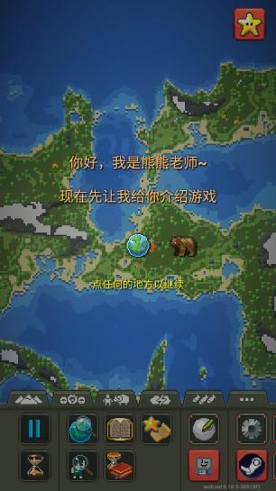 世界盒子修仙版与科技版mod v0.22.12 免费版截图1
