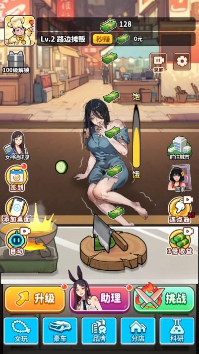 当食神有多好小游戏免广告获取奖励 v1.0.8 安卓版截图2