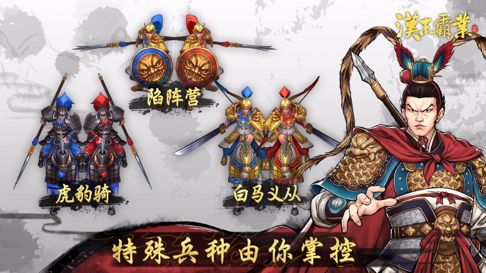 三国志汉末霸业免费版 截图0
