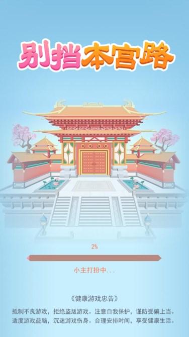 别挡本宫路小游戏 v1.0.2 安卓版截图0