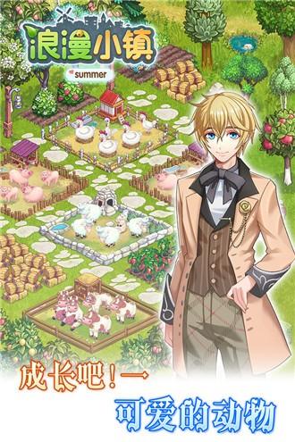 浪漫小镇 截图1