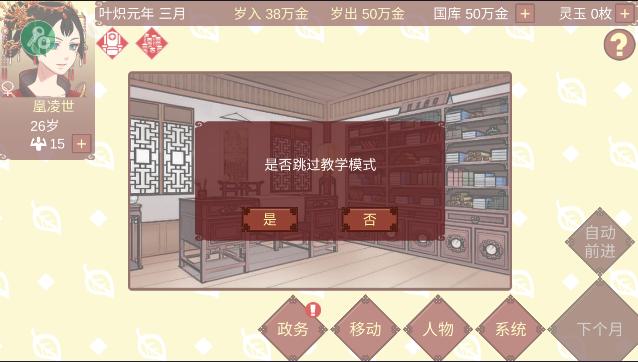 女帝的日常美化版下载最新版本 v1.67 安卓中文版截图3