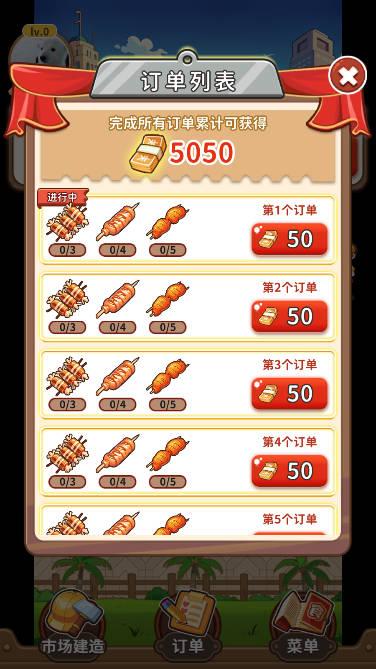 老板来一串免广告版 v1.0.0 安卓版截图2