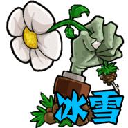 植物大战僵尸冰雪版菜单版中文 v114514 安卓免费版