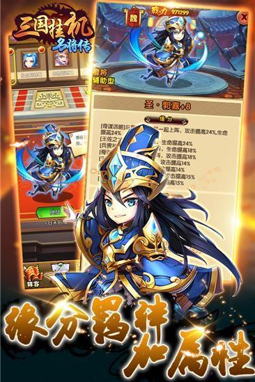 三国挂机名将传 截图3