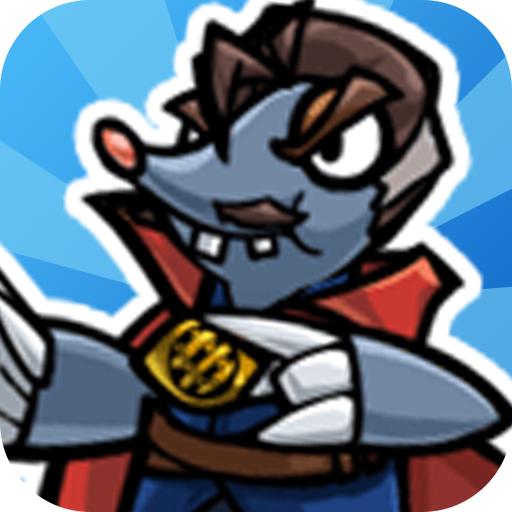 萌鼠战场免广告无限货币版 v1.0 安卓版