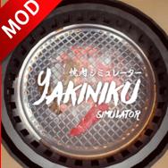 Yakiniku烤肉模拟器手机版下载免费 v1.0.5 安卓中文版