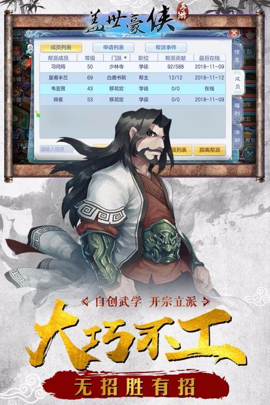 盖世豪侠 截图3