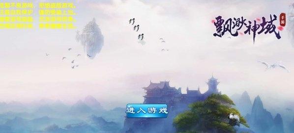 飘渺神域 截图0