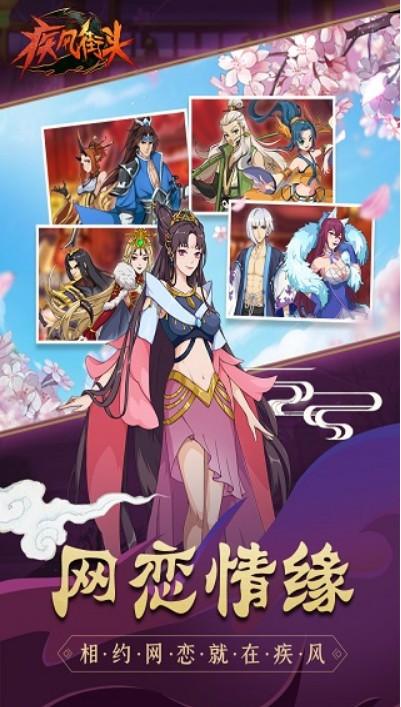 疾风街头 截图0