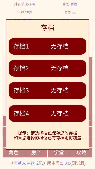 清朝人生养成记无限铜钱白银版 v1.0.3 安卓版截图1
