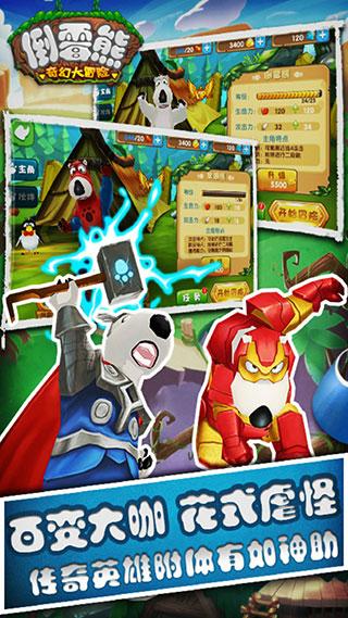 倒霉熊奇幻大冒险最新版 截图1