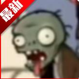 植物大战僵尸iC版最新版2025(PvZ IC) v1.5 安卓中文版