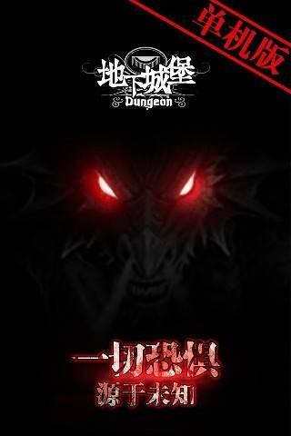 地下城堡 截图2