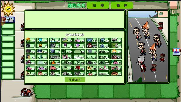 僵尸植物进化战争杂交版游戏 v4.3.1 安卓版截图1