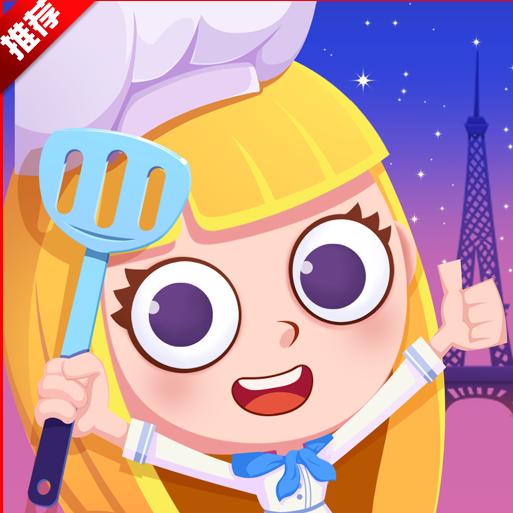 美食兄妹之法国餐厅无广告 v1.2.2 安卓中文版