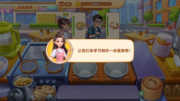 星厨烹饪记手游内购版下载 v1.105.5086 安卓版截图3