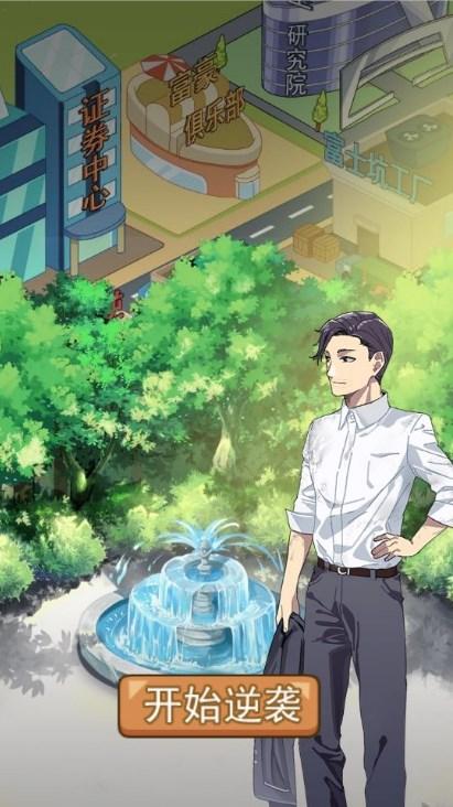 疯狂逆袭记游戏最新免广告版 v1.0 安卓版截图1