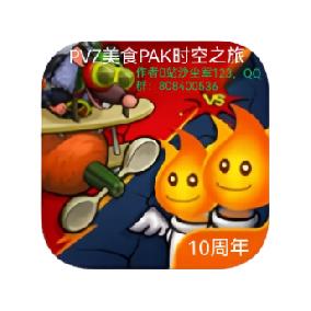 美食大战老鼠手游内置菜单竞技版(F VM pak) v0.0.0.6 手机版