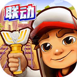 地铁跑酷最新版2025 v5.12.0 安卓手机版