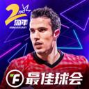 最佳球会 