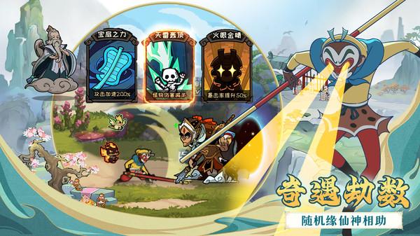 大闹天宫之猴王归来 截图2