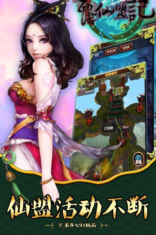 西游仙盟记 截图3