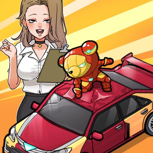 想做车库厂长吗小游戏免广告获取奖励 v1.0.0 最新版