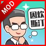 重启人生之路游戏免广告版 v1.0 安卓版