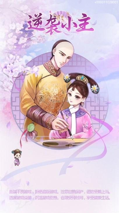 逆袭小主免广告获取奖励 v2.0.0 手机版截图0