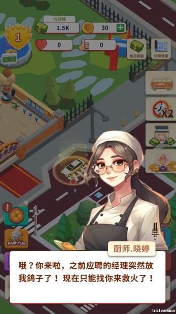 小食堂游戏金币不减反增版 v0.1 安卓版截图0