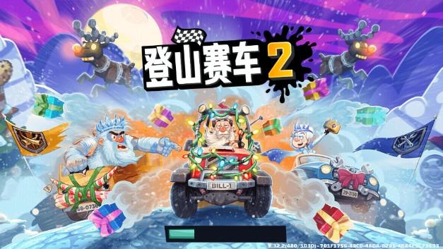 登山赛车2无限钻石无限金币版 v1.53.2 全解锁版截图2